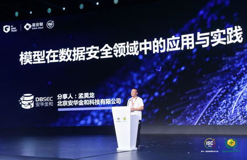 ISC 2023 AI新場景 安全新邊界技術(shù)高峰會(huì) 構(gòu)筑智能可信世界