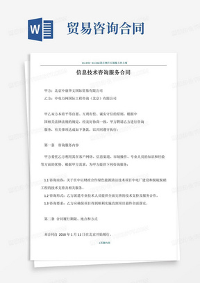 信息技術(shù)咨詢(xún)服務(wù)合同