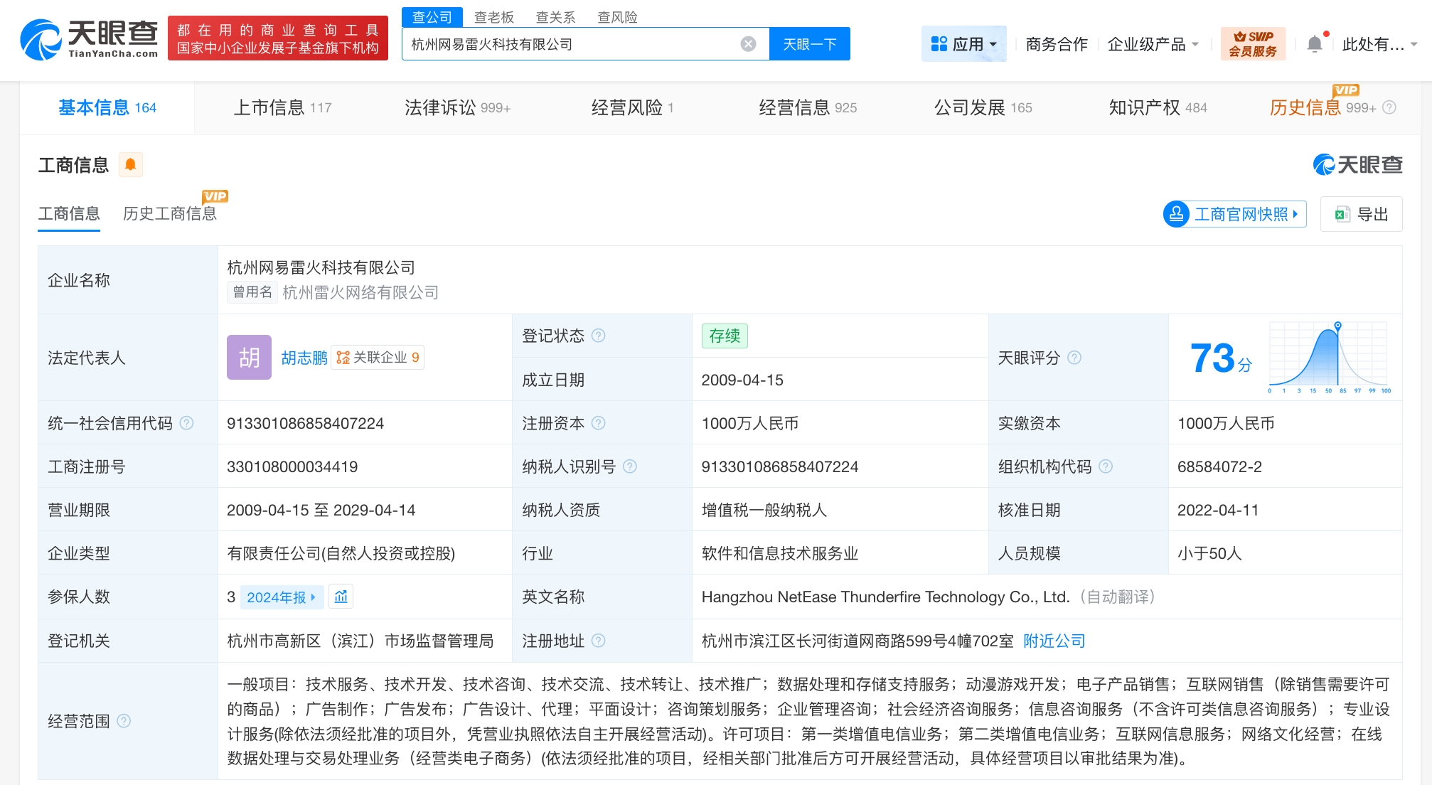 燕云十六聲運(yùn)營方涉多起糾紛，信息咨詢服務(wù)成爭議焦點(diǎn)