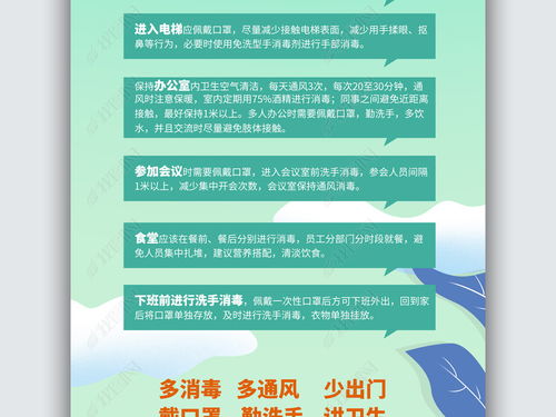 居家辦公防疫指南 守護健康，高效工作